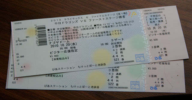 baseball tickets Genki, Mann?